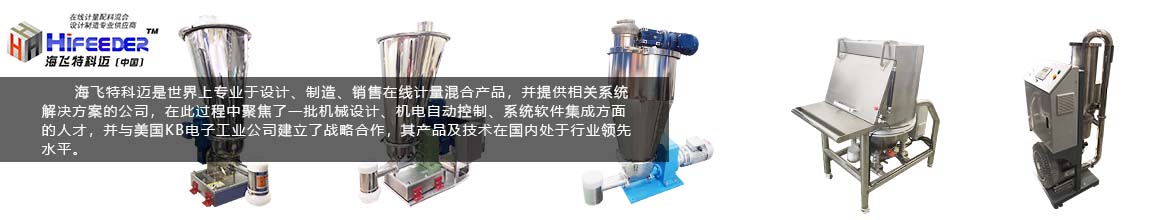 海飛特喂料機